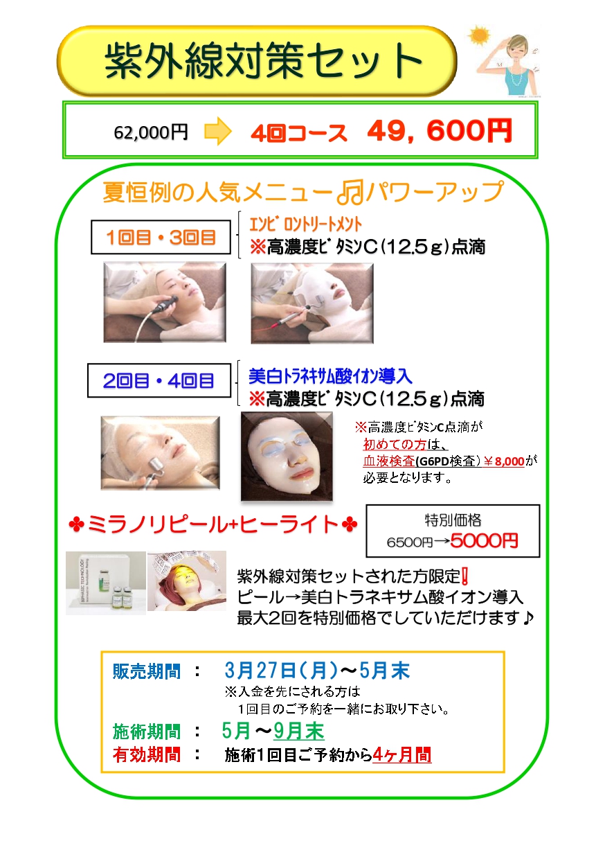 紫外線対策セット